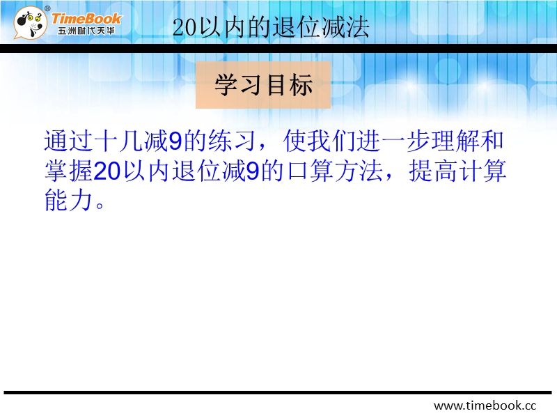 人教版小学一年级数学下册第二单元第一节第2课时《十几减9巩固练习课件ppt》.ppt_第3页