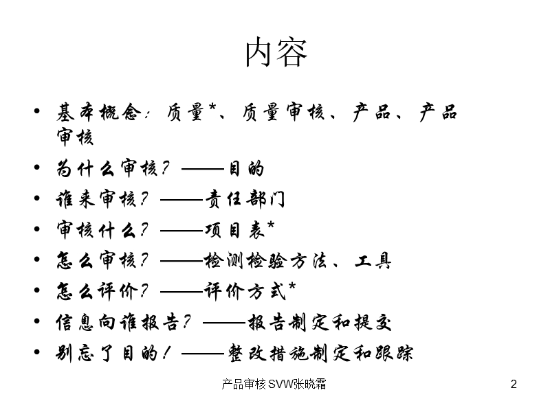 上海大众产品审核.ppt_第2页