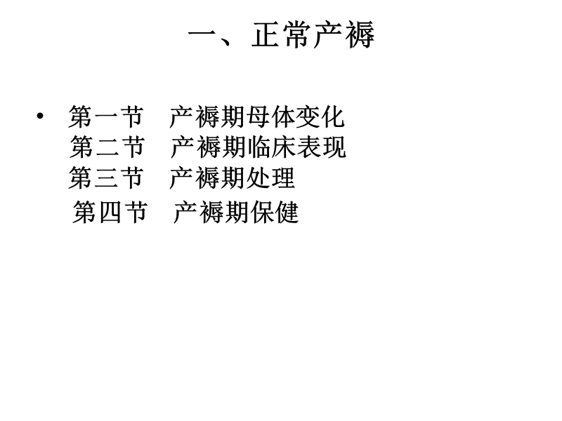 产褥期保健及常见.ppt_第2页