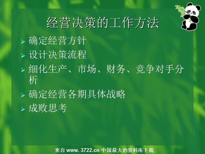 决策模拟案例实战之心得.ppt_第2页