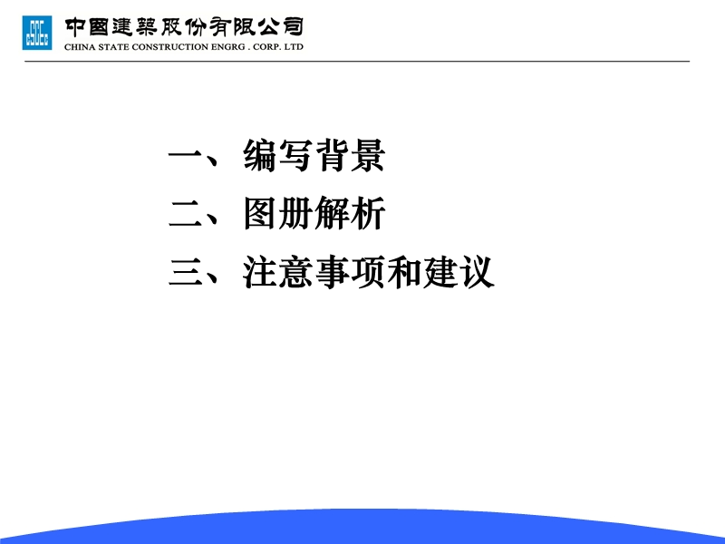 施工现场安全防护标准图集.ppt_第1页