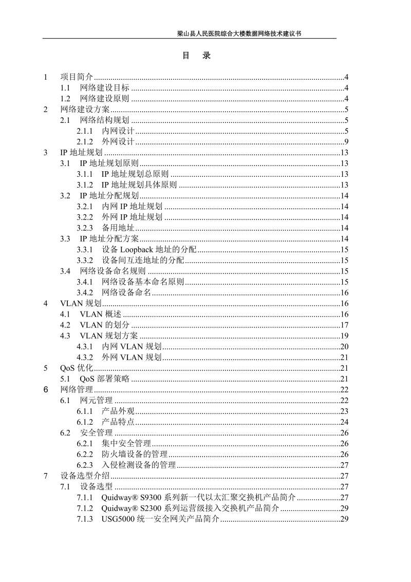 梁山县人民医院数据网络技术建议书.doc_第2页