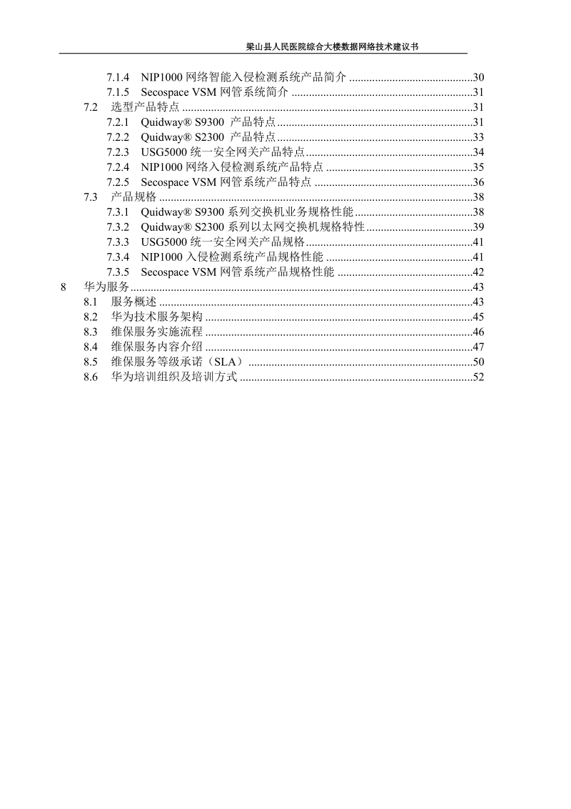 梁山县人民医院数据网络技术建议书.doc_第3页