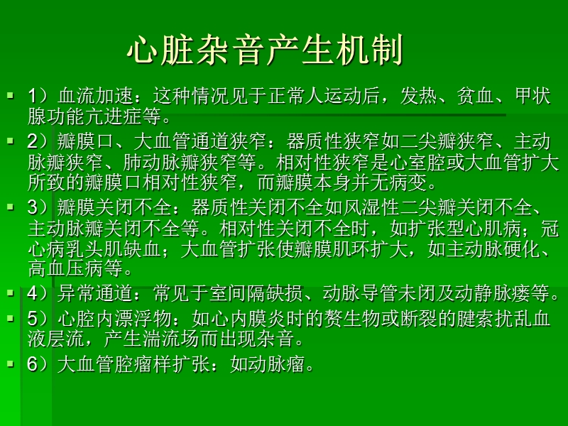 心脏杂音.ppt_第3页