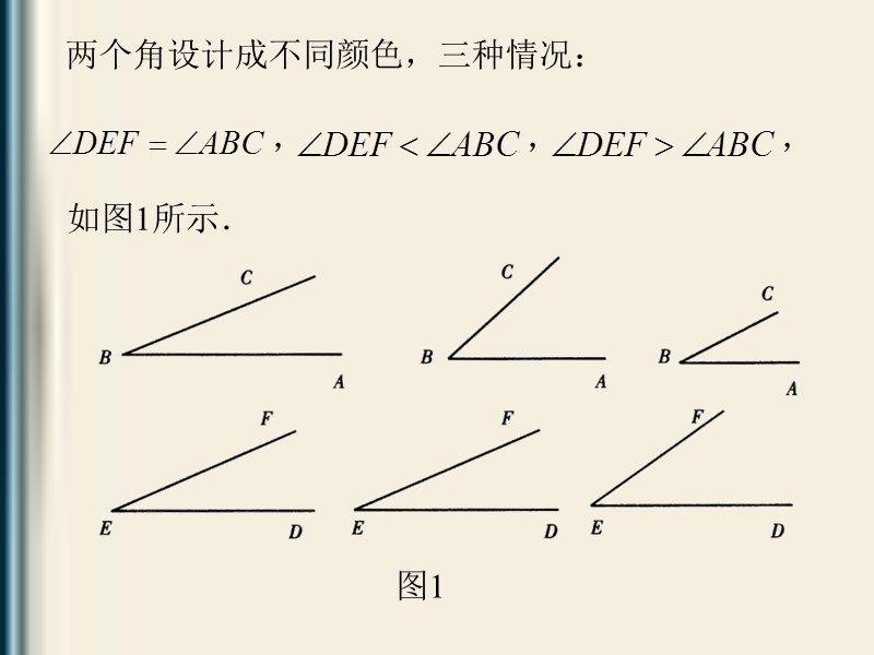 初一数学《角的比较》ppt课件ppt模版课件.ppt_第3页