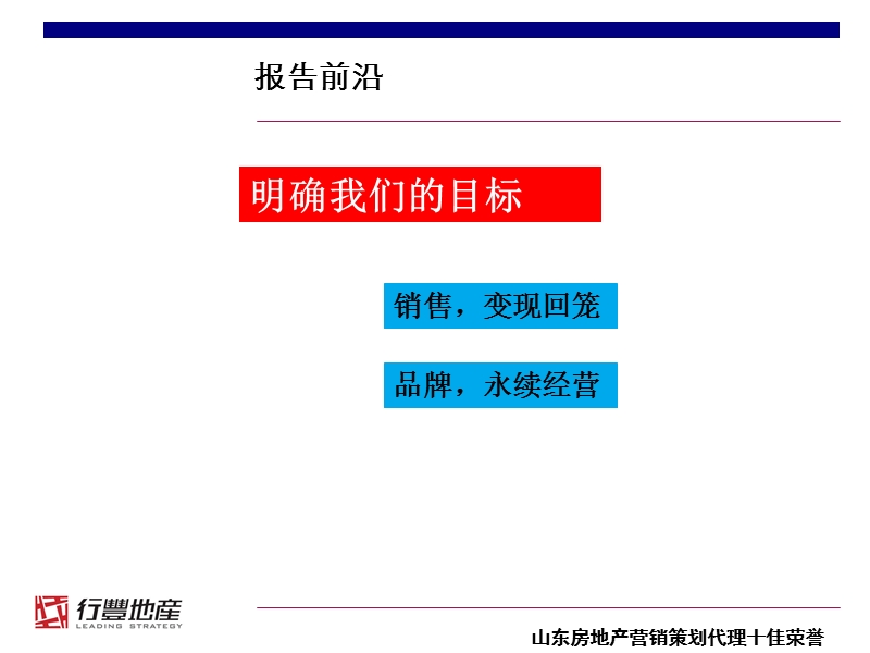 山东安丘市泰华·曼哈顿项目全程营销策略报告(第二版20090310).ppt_第2页