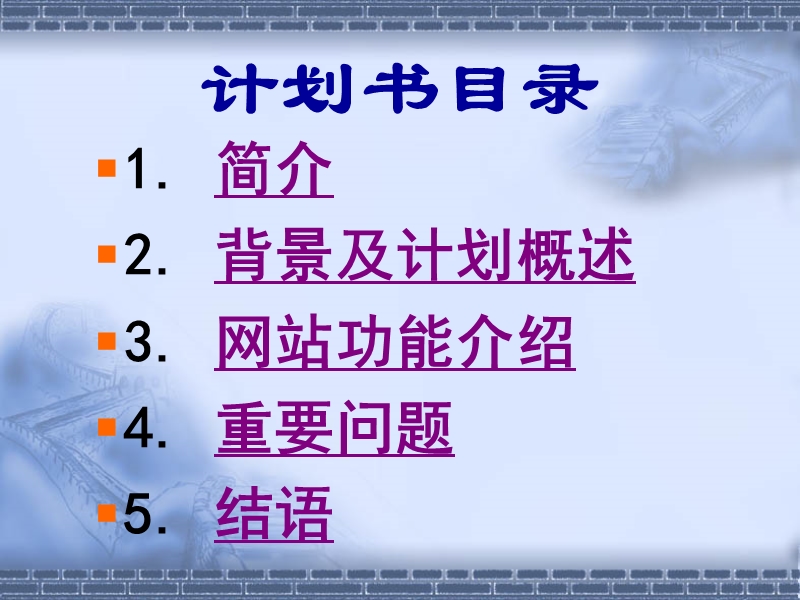 中油e星全球电子商务网商业计划书.ppt_第2页