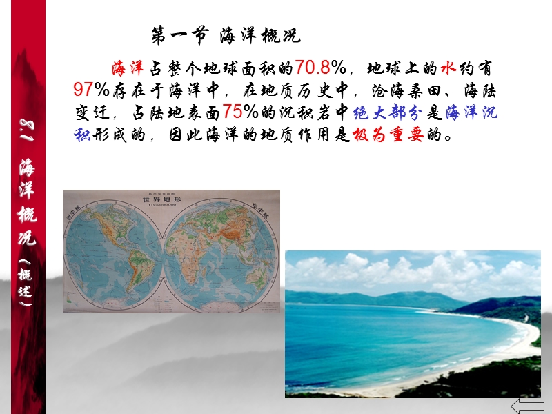 普通地质学.ppt_第2页