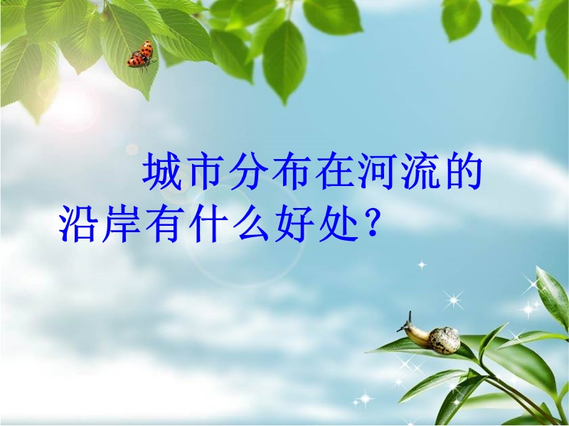 初一地理下东南亚第二课时课件ppt模版课件.ppt_第3页