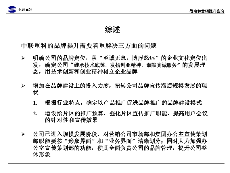 中联重科企业形象提升l.ppt_第3页