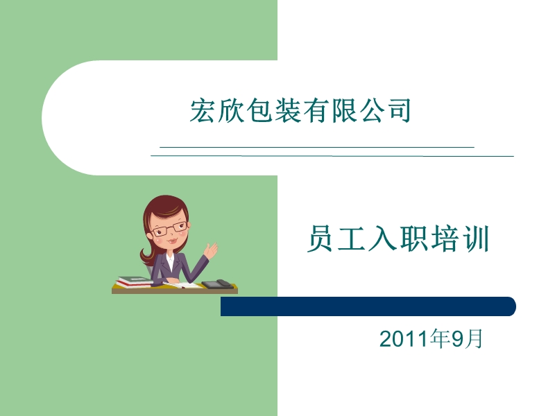 员工培训资料.ppt_第1页