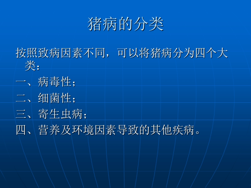 常见猪病的治疗与用药.ppt_第2页