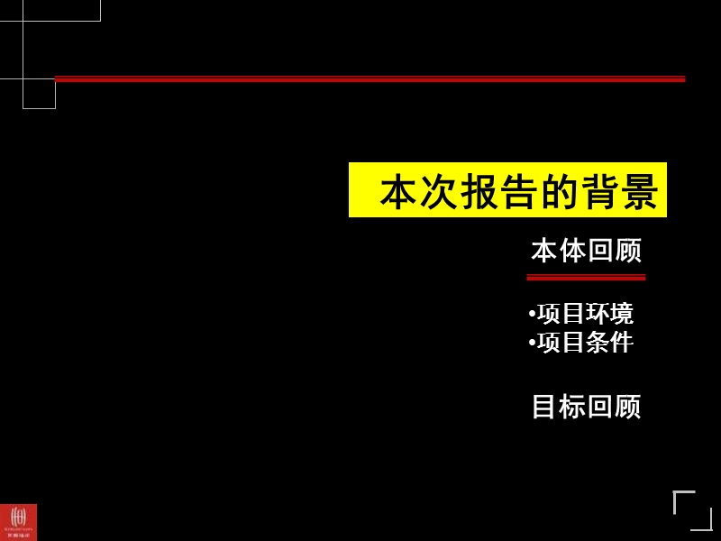 武汉统百幸福时代营销策略总纲2012年.ppt_第3页