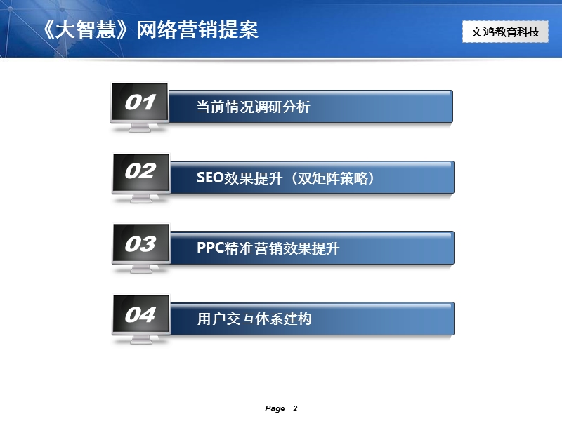 上海大智慧软件网络营销方案.ppt_第2页