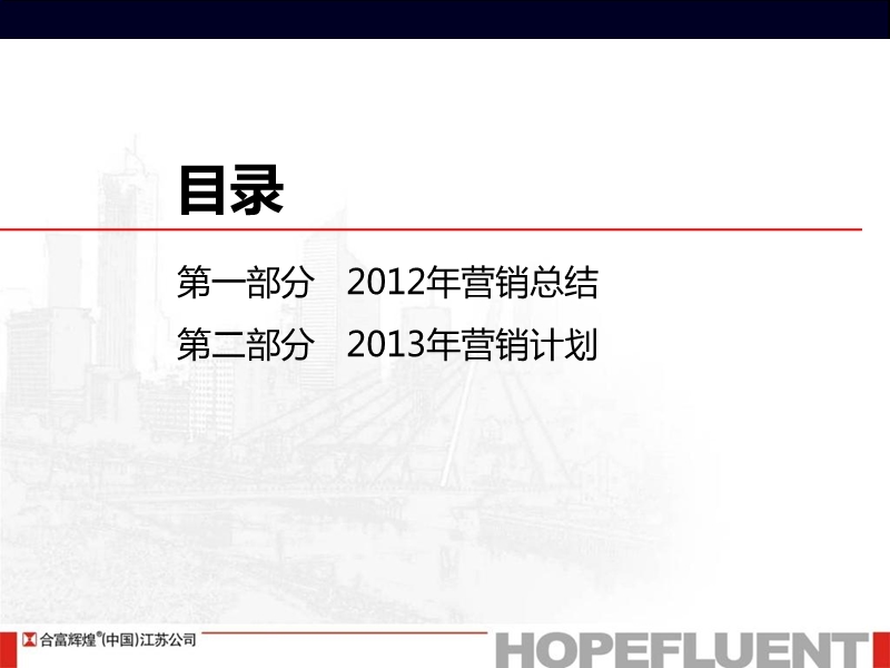 华中郡府2013年度营销报告（62页）.ppt_第2页