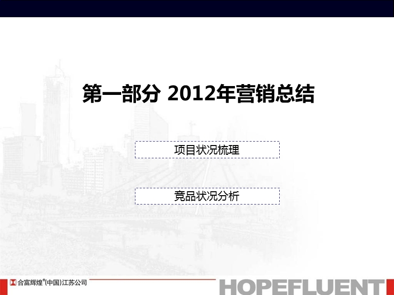 华中郡府2013年度营销报告（62页）.ppt_第3页