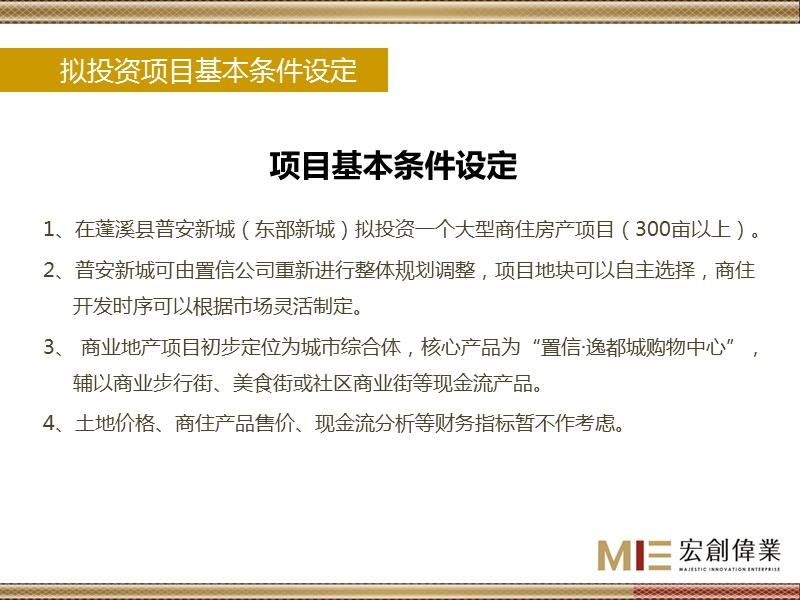 四川遂宁蓬溪县逸都城项目投资可行性分析报告（31页）.ppt_第2页