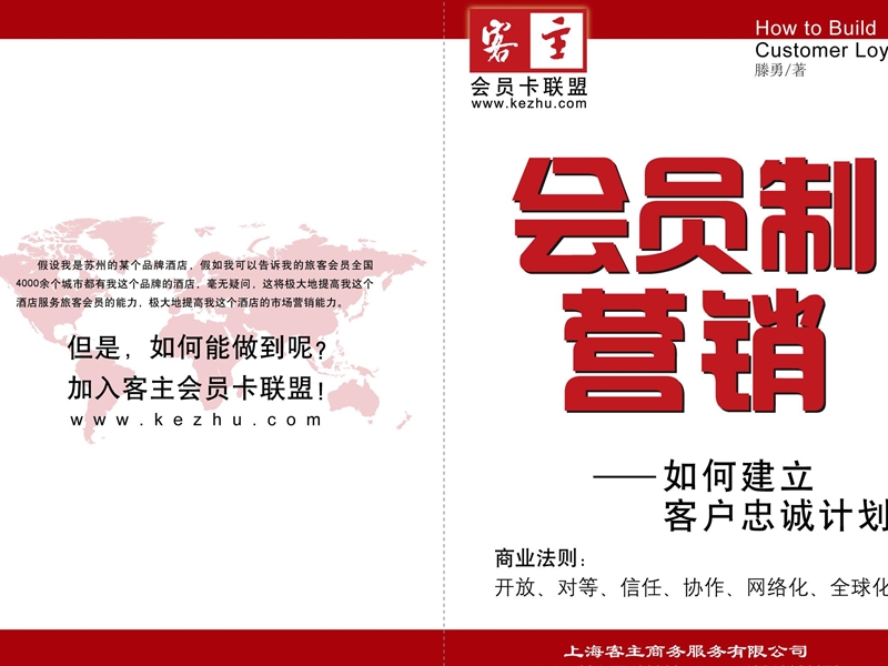 会员制营销--如何建立客户忠诚计划.ppt_第1页