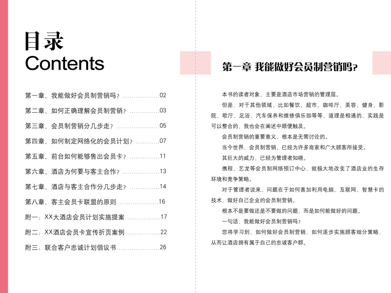 会员制营销--如何建立客户忠诚计划.ppt_第2页