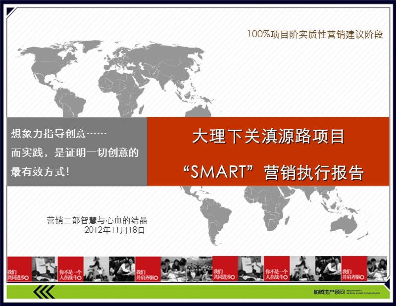 大理下关滇源路项目“smart”营销执行报告126p.ppt_第2页