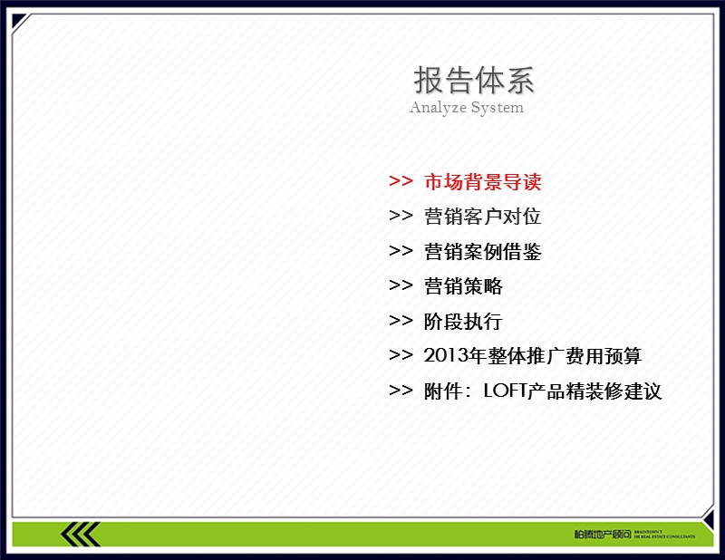 大理下关滇源路项目“smart”营销执行报告126p.ppt_第3页