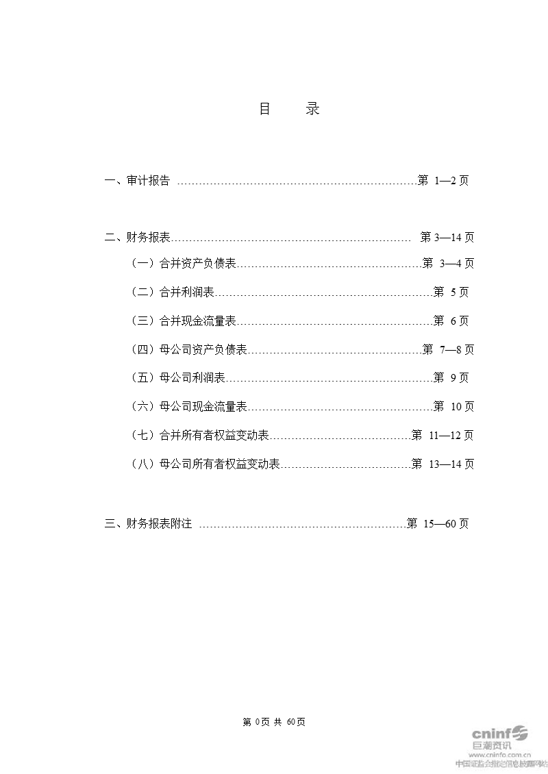 兆驰股份：2011年年度审计报告.ppt_第1页