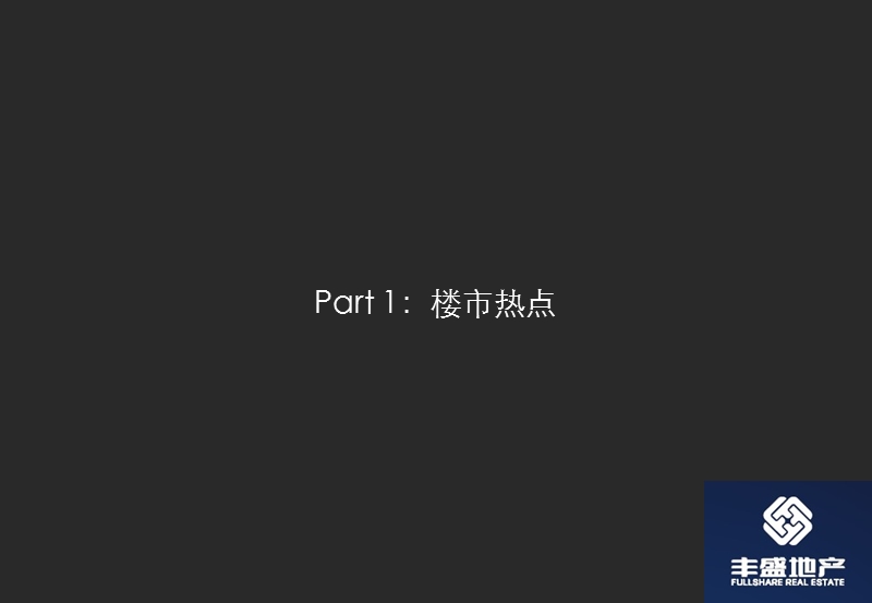 昆山云湖御墅2012年6月份市场月报.ppt_第3页