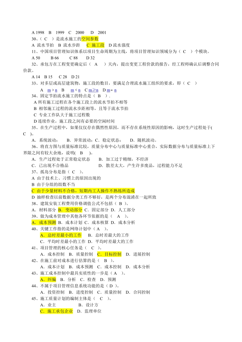 《工程项目管理》复习题及答案.docx_第3页