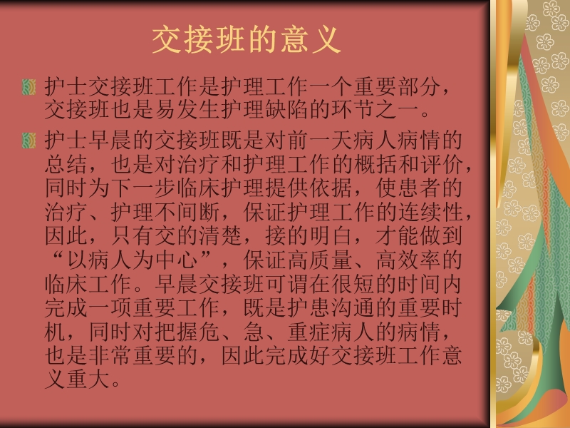 交接班规范　.ppt_第2页