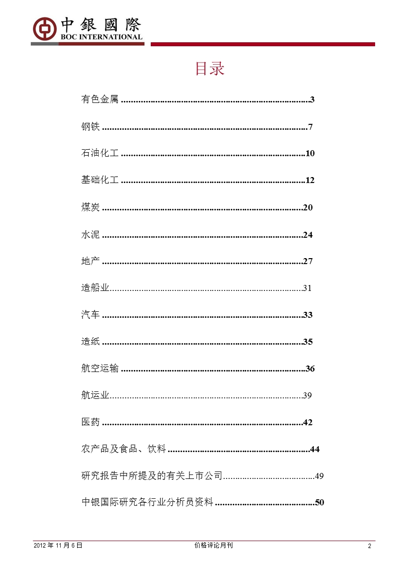 价格评论月刊：基本金属_贵金属以及原油价格承压-2012-11-07.ppt_第2页