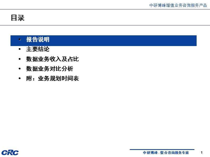 三家运营商数据业务发展规划对比分析ppt.ppt_第2页