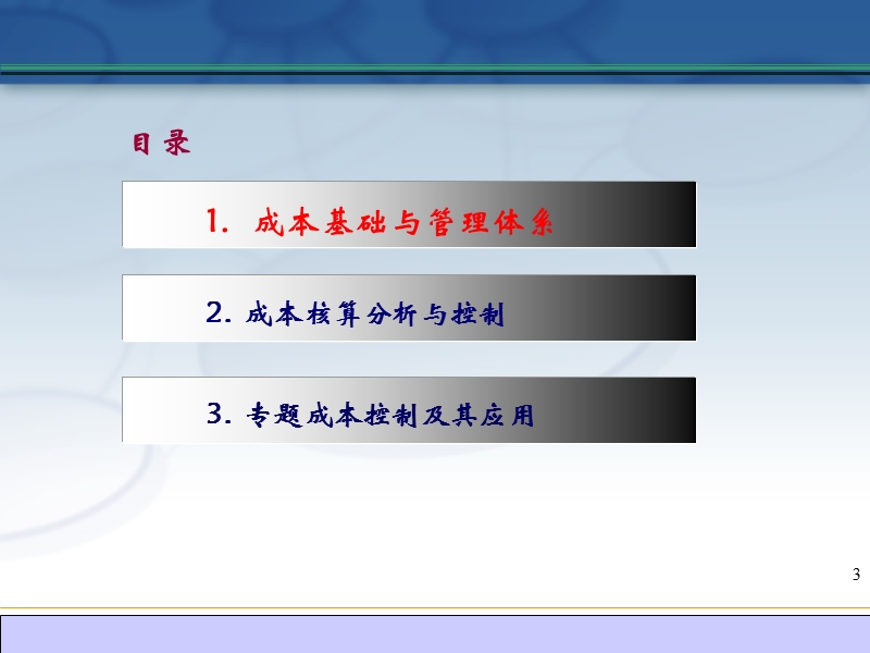 全面成本管理培训课件.ppt_第3页