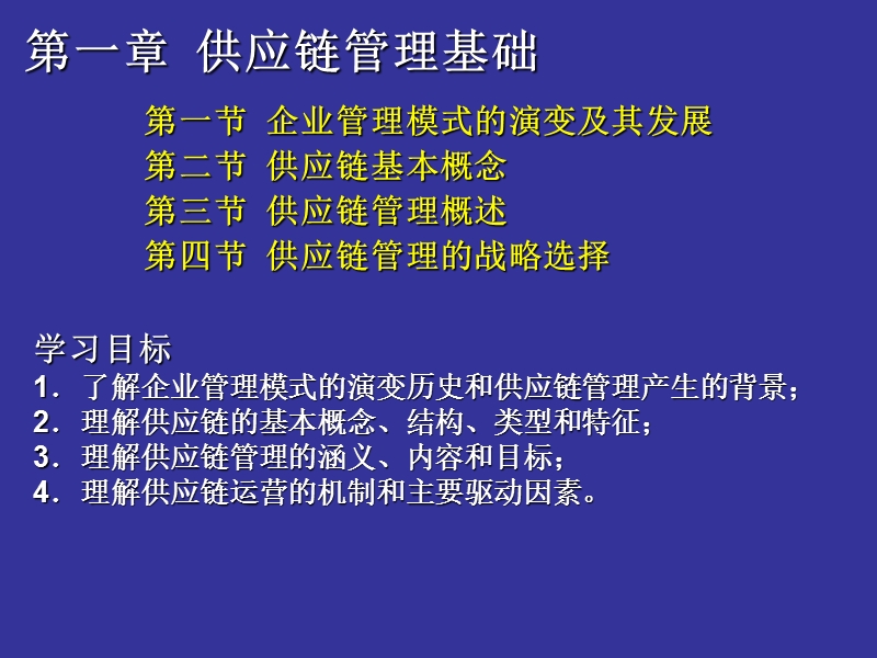 供应链管理 (2).ppt_第3页