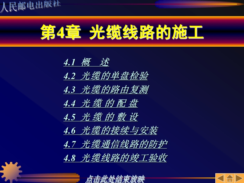 光缆线路的施工.ppt_第1页