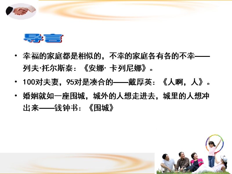 婚恋和谐与家庭幸福课件.ppt_第2页