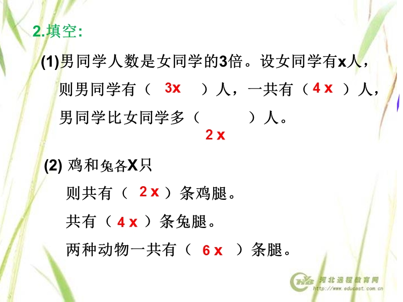 人教版五年级数学上册第四单元第十课时_稍复杂的方程(.ppt_第2页