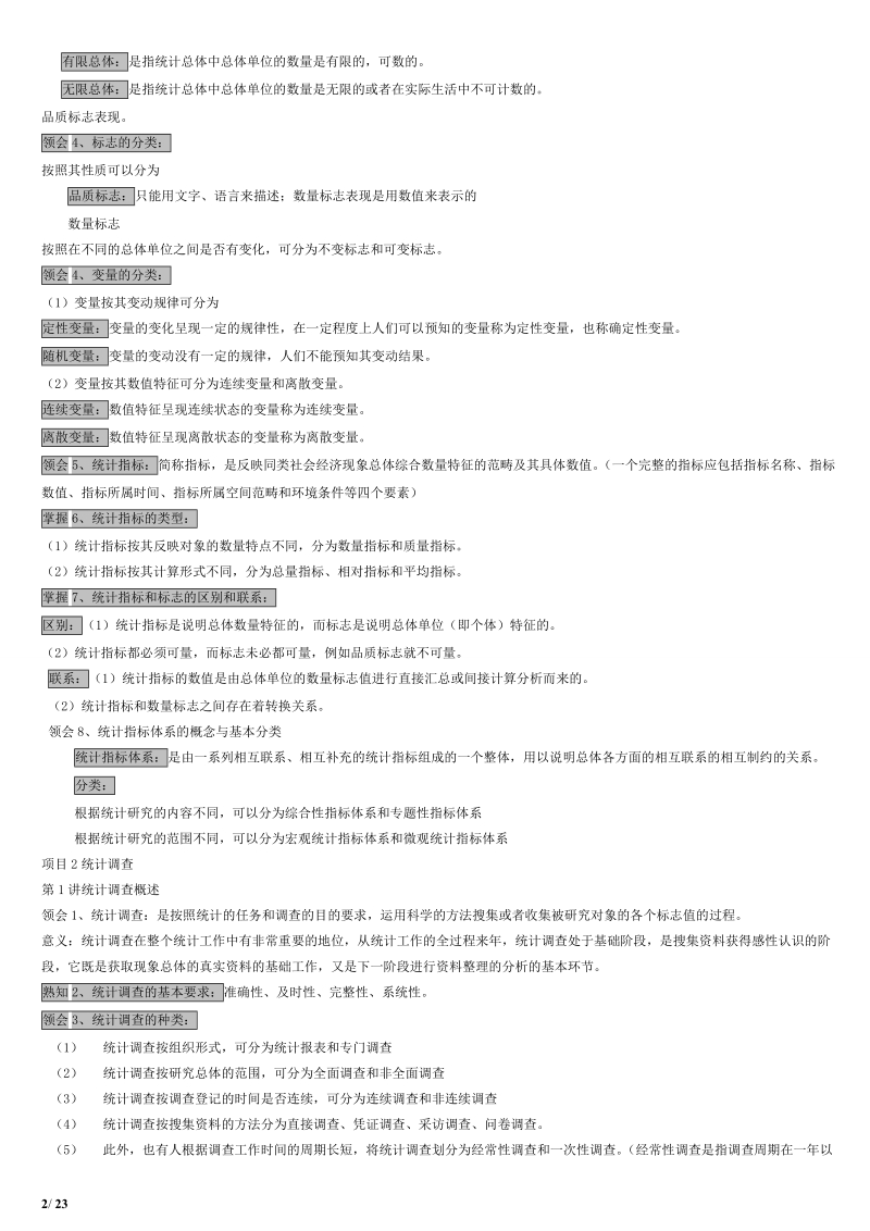 统计基础统计学基础知识点整理.doc_第2页