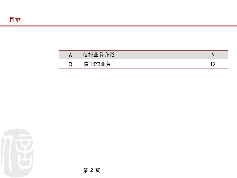 信托业务介绍（ppt）.ppt_第2页