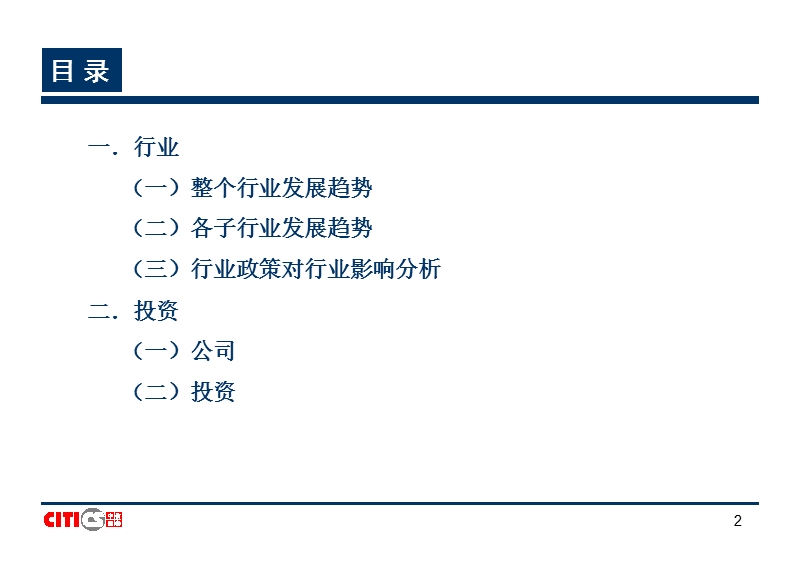 医药行业研究方法.ppt_第2页