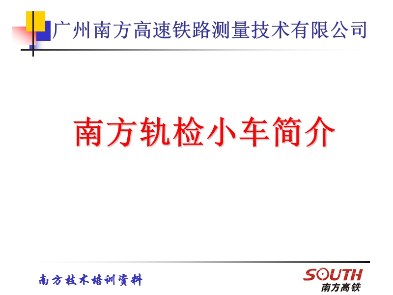 无砟轨道长轨精调培训资料.ppt_第1页