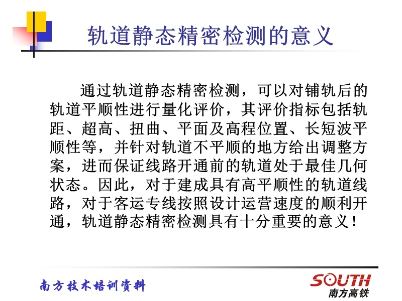 无砟轨道长轨精调培训资料.ppt_第3页