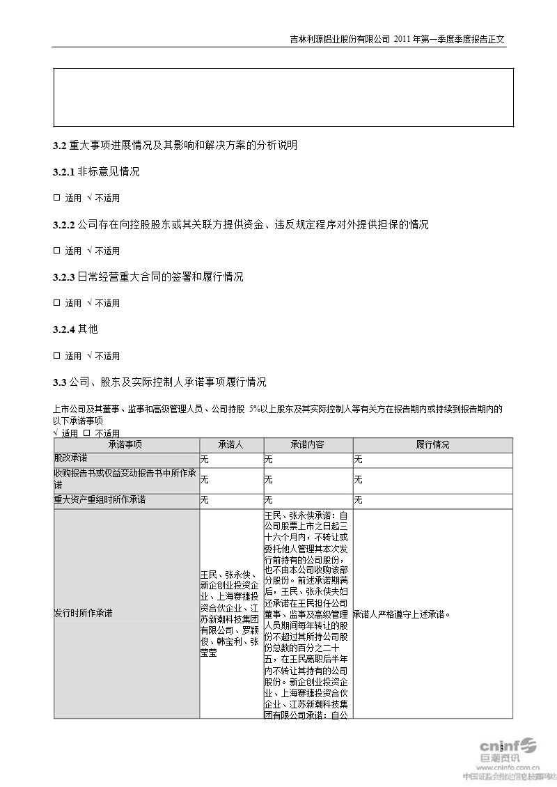 利源铝业：2011年第一季度报告正文.ppt_第3页