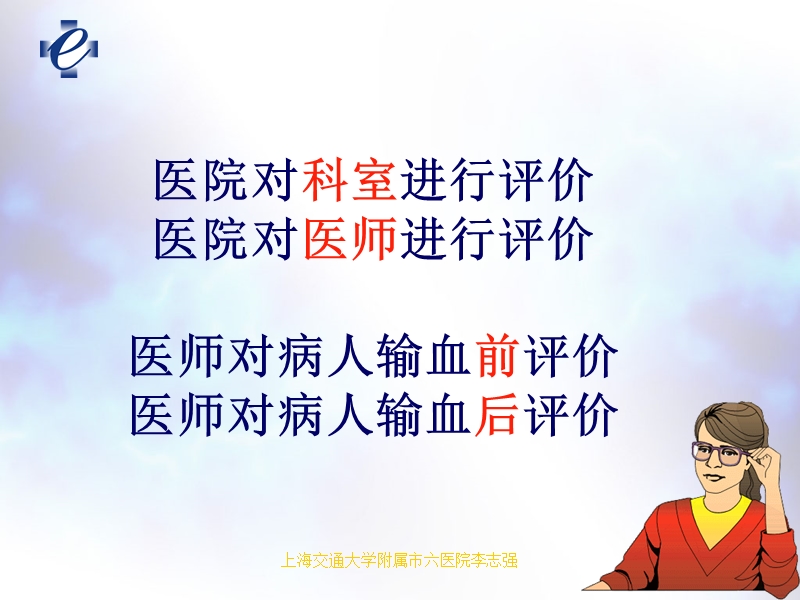 临床输血有效评价(新).ppt_第2页