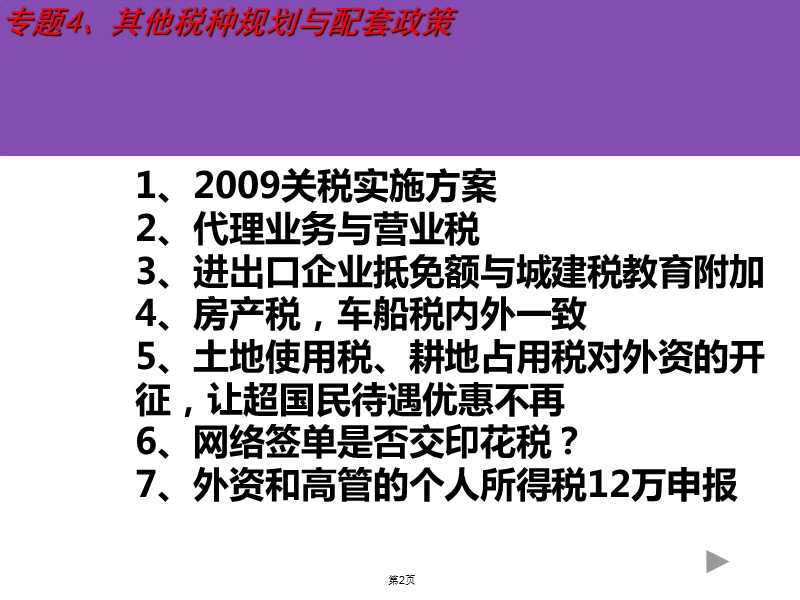 其他税种规划与配套政策.ppt_第2页