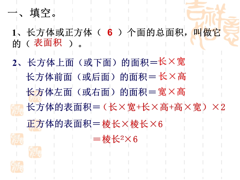 人教版小学五年级数学下册《长方体正方体表面积练习课》课件.ppt_第2页