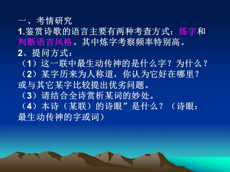 古诗鉴赏炼字演示文稿.ppt_第2页