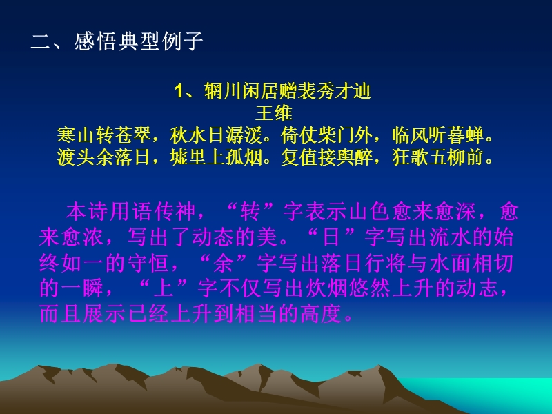 古诗鉴赏炼字演示文稿.ppt_第3页