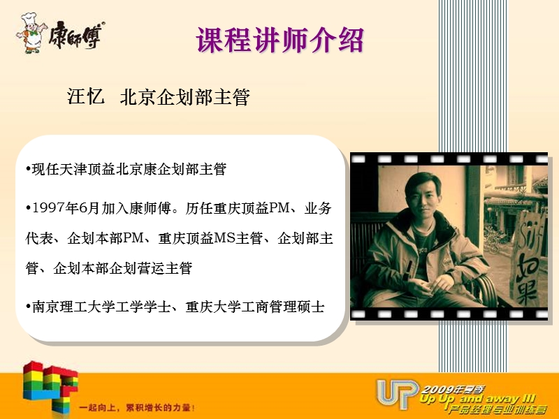 康师傅 如何解读竞争环境.ppt_第2页