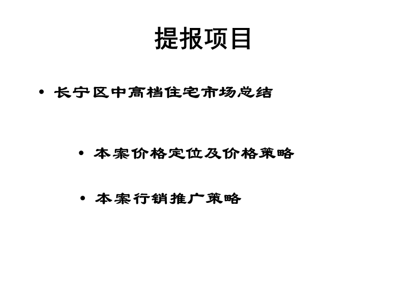 万博城市花园提报文件.ppt_第2页