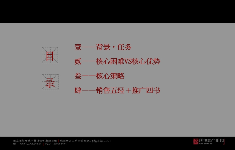 新乡市原阳县翰林华府项目2012年整合营销推广执行策略方案110p.ppt_第2页